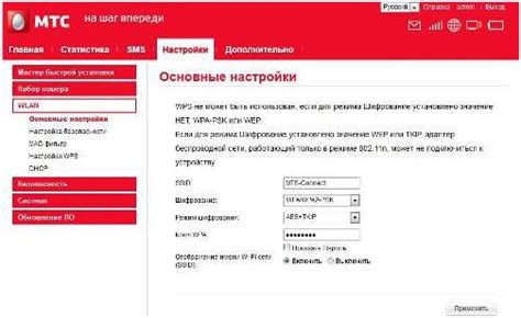 Настройка wifi на модеме МТС