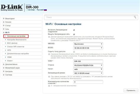 Настройка wifi на DIR 300
