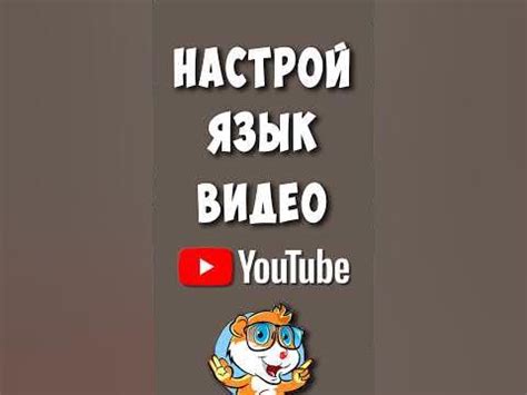 Настройки Ютуб ком