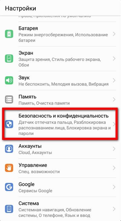 Настройки безопасности и конфиденциальности телефона Huawei