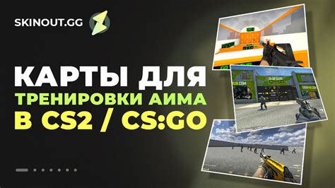 Настройки ботов CS GO для эффективной тренировки аима