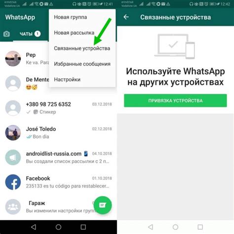 Настройки в приложении WhatsApp