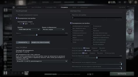 Настройки графики для повышения FPS в Доте 2