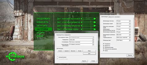 Настройки графики игры Fallout 4