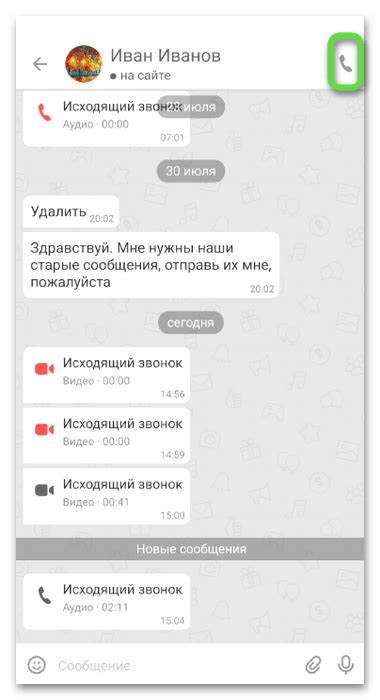 Настройки для индивидуального звонка