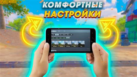 Настройки игры Пабг Мобайл