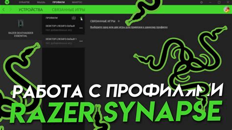 Настройки макросов в Razer Synapse