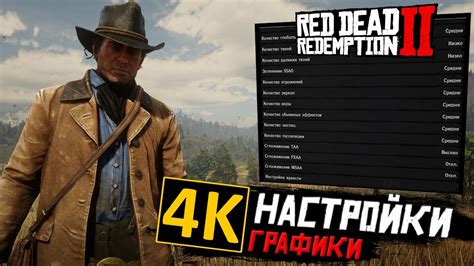 Настройки разрешения в rdr 2