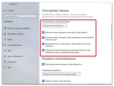 Настройки тачпада в Windows 10