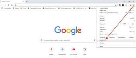 Настройки Google Chrome