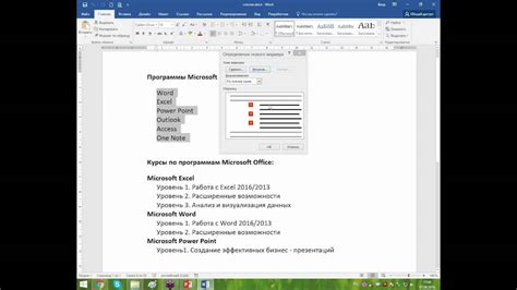 Настройки Word 2016