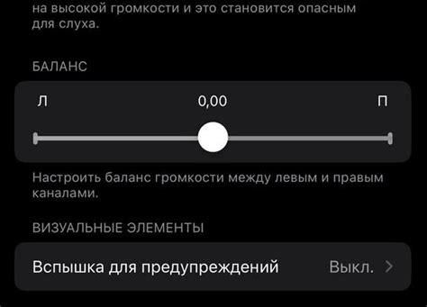 Настройте баланс звука