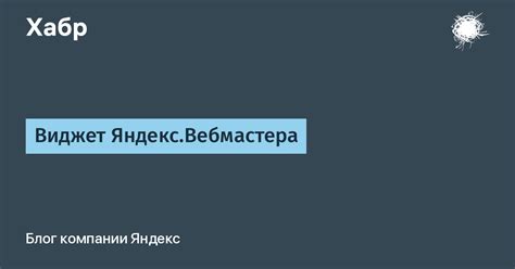 Настройте виджет Яндекс в приложении