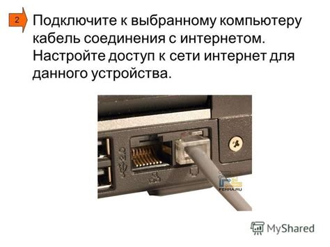 Настройте доступ к сети интернет