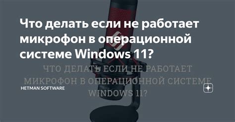 Настройте микрофон в операционной системе