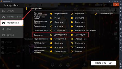 Настройте настройки управления: точная настройка для идеального игрового опыта