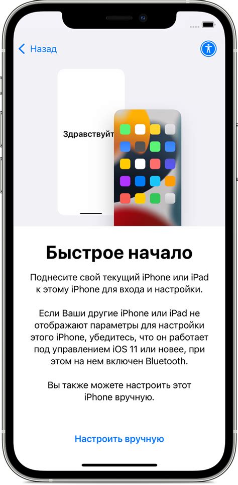 Настройте новое устройство iOS