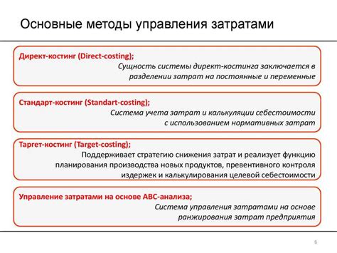 Настройте параметры директ костинга