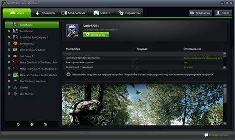 Настройте параметры игры в GeForce Experience