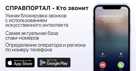 Настройте приложение "Кто звонит"