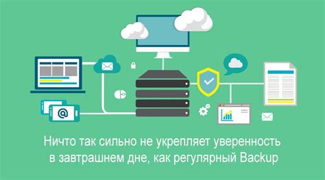 Настройте резервное копирование данных, чтобы избежать потери важной информации.