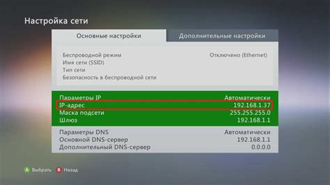 Настройте сетевые параметры Xbox Live 360