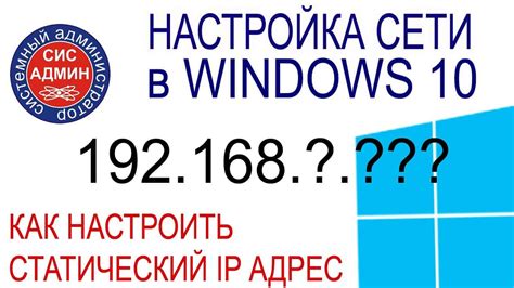 Настройте статический IP-адрес