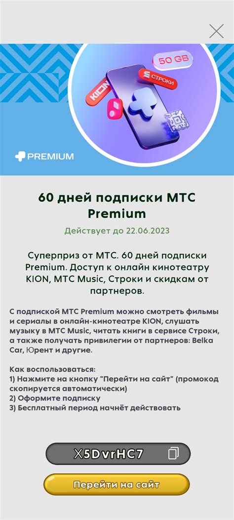 Настройте телефон для использования МТС Премиум