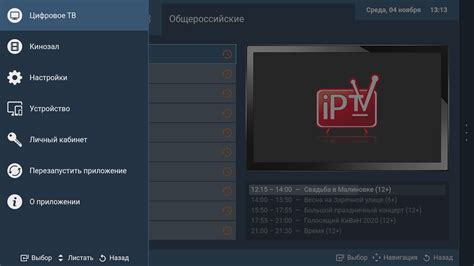 Настройте IPTV-приложение на телевизоре