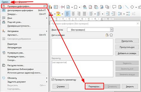 Настройте LibreOffice для проверки орфографии