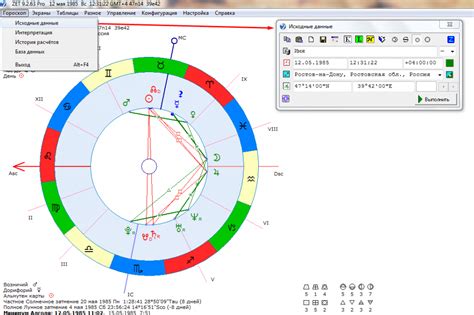 Натальная карта - основная цель программы ZET 9