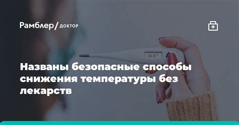 Натуральные способы снижения температуры