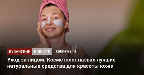 Натуральные средства на основе локоьев для красоты кожи