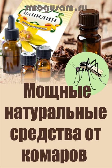 Натуральные средства от укусов мошек