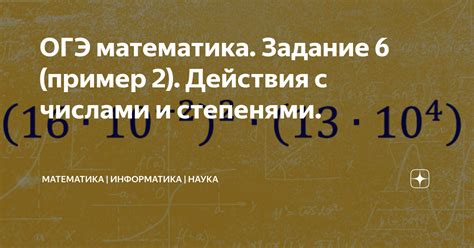 Научитесь использовать действия с числами в ОГЭ