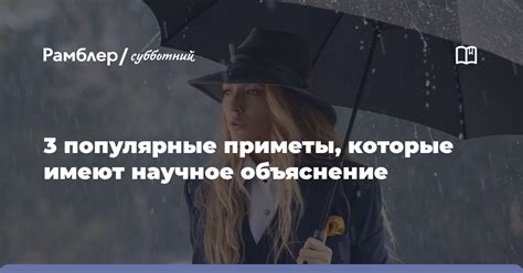 Научное объяснение приметы орла