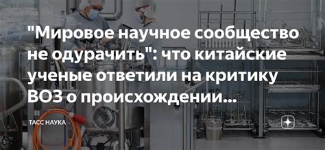 Научное сообщество: что говорят ученые