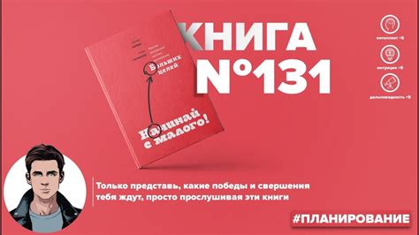 Научно доказанная формула успеха