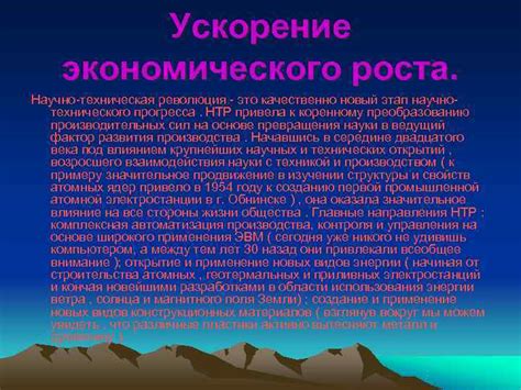 Научно-техническая революция: новый этап человеческого развития