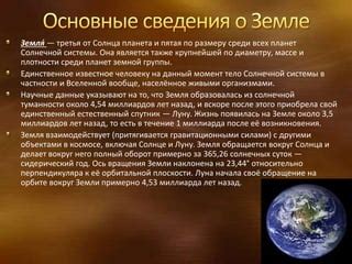 Научные подтверждения факта вращения Земли вокруг Солнца