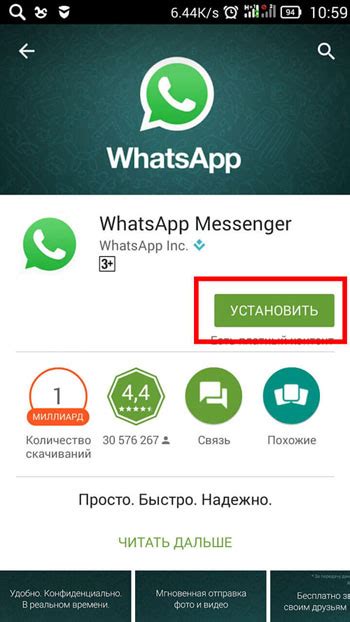 Находим и скачиваем приложение WhatsApp