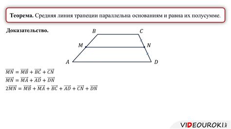 Находим основания трапеции