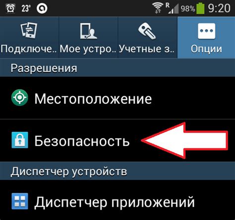 Находим раздел "Безопасность" в настройках