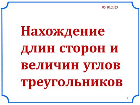 Нахождение ад подобных треугольников с помощью длин сторон и высот