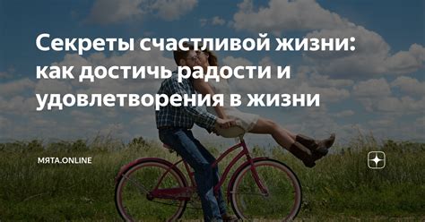 Нахождение источников радости и удовлетворения в жизни