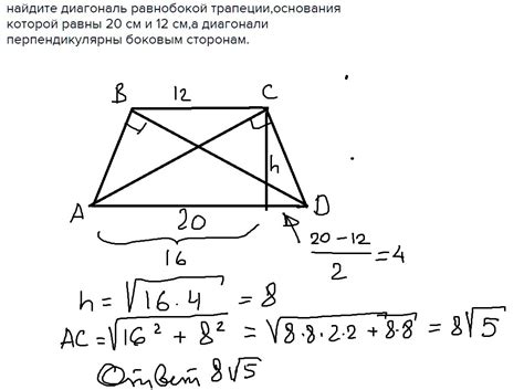 Нахождение основания трапеции через высоту и диагональ