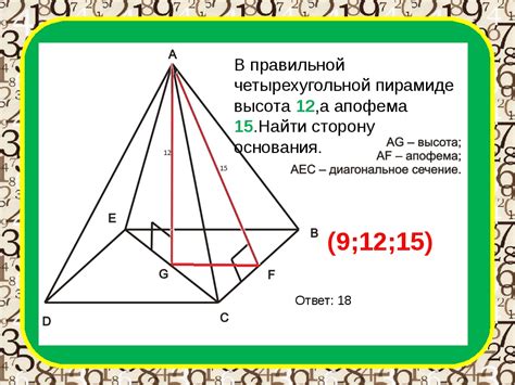 Нахождение полупериметра основания пирамиды