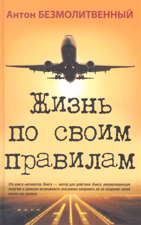 Нахождение себя и жизнь по своим правилам