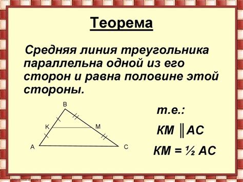 Нахождение средней линии