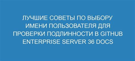 Начало: выбор уникального имени